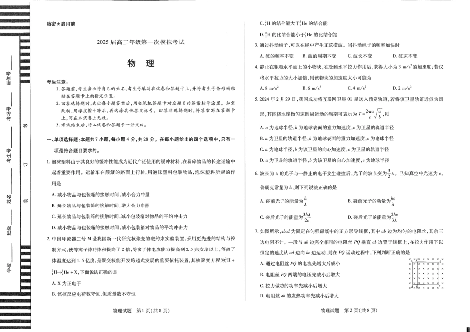 河南省安阳市2025届高三上学期第一次模拟考试（安阳一模）物理.pdf_第1页