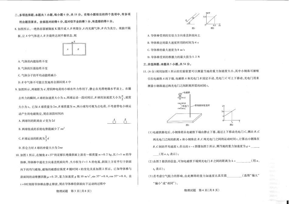 河南省安阳市2025届高三上学期第一次模拟考试（安阳一模）物理.pdf_第2页