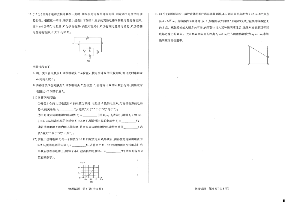 河南省安阳市2025届高三上学期第一次模拟考试（安阳一模）物理.pdf_第3页