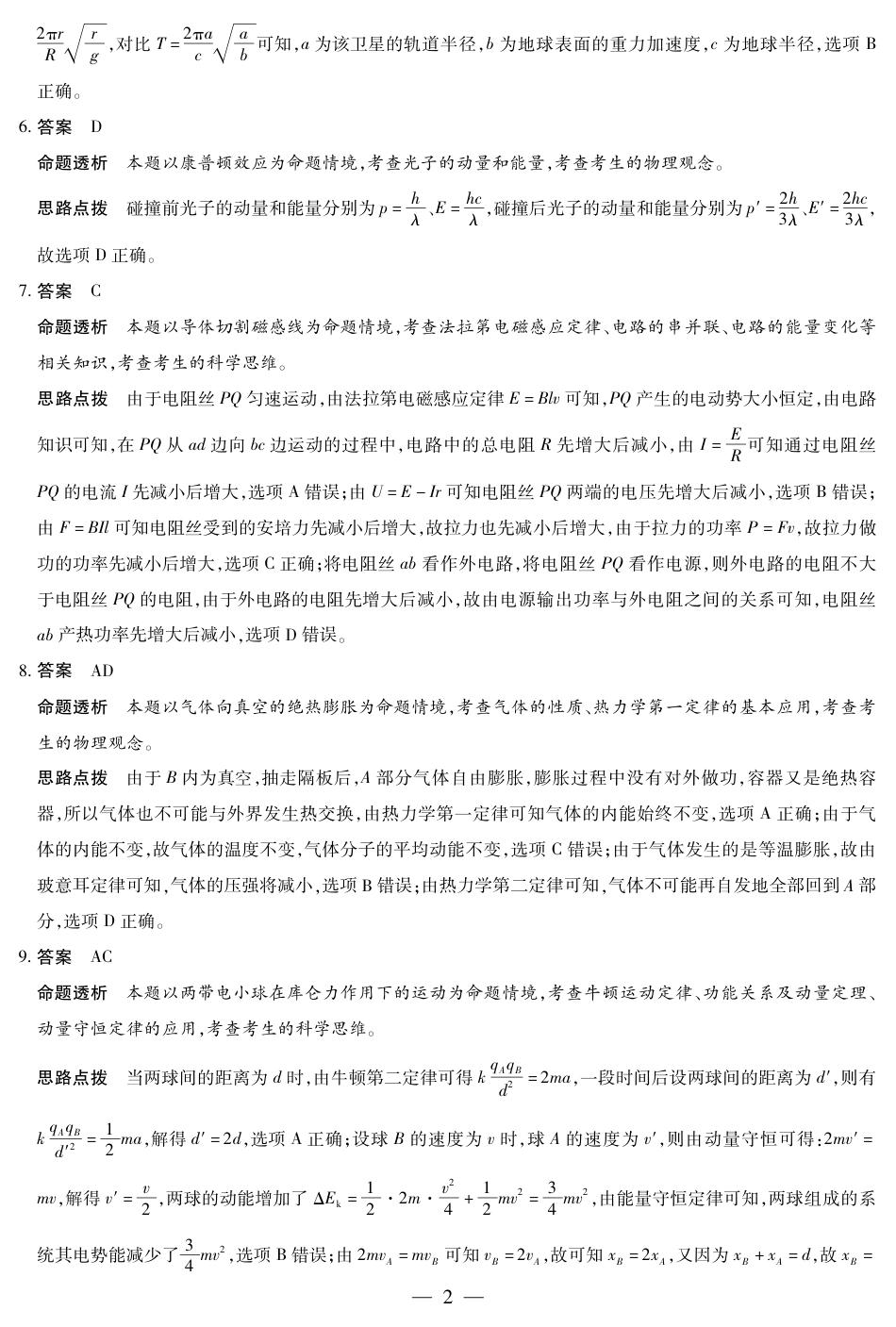 河南省安阳市2025届高三上学期第一次模拟考试（安阳一模）物理答案.pdf_第2页