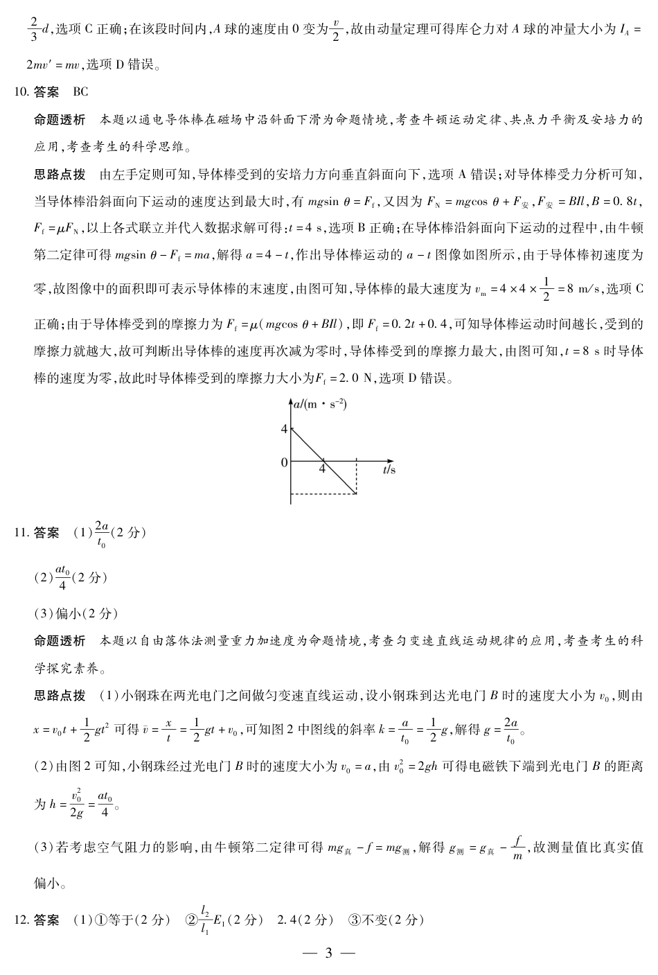河南省安阳市2025届高三上学期第一次模拟考试（安阳一模）物理答案.pdf_第3页