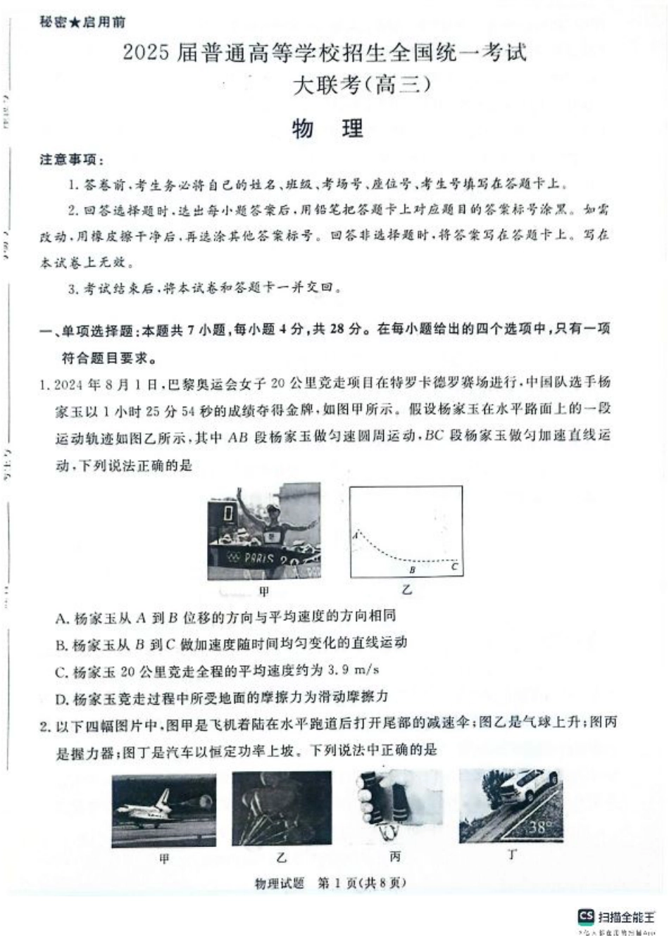 河南省部分名校2024-2025学年上学期高三10月月考试卷-物理试卷.pdf_第1页
