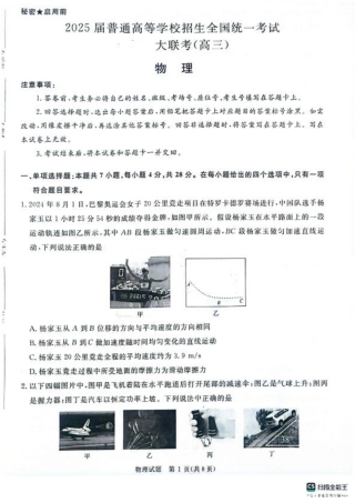 河南省部分名校2024-2025学年上学期高三10月月考试卷-物理试卷.pdf
