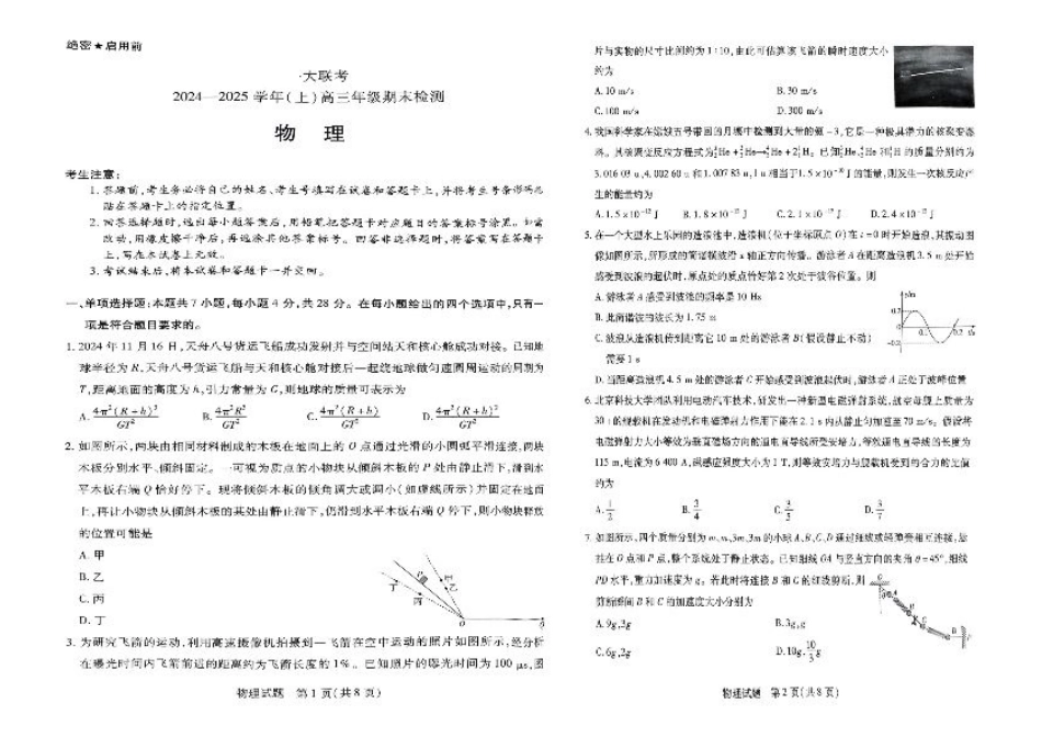 河南省大联考2024-2025学年高三上学期1月期末物理.pdf_第1页