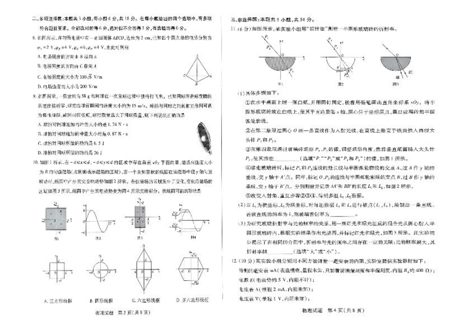 河南省大联考2024-2025学年高三上学期1月期末物理.pdf_第2页