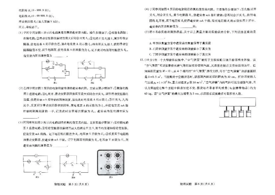 河南省大联考2024-2025学年高三上学期1月期末物理.pdf_第3页