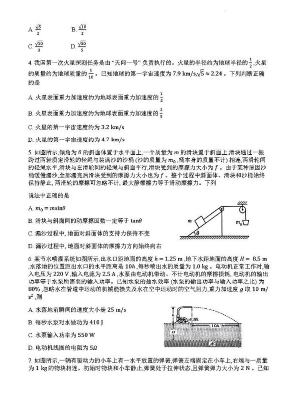 河南省大联考2024-2025学年高中毕业班阶段性测试（四）物理试卷+答案.pdf_第2页