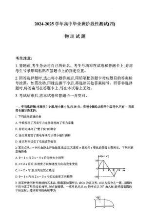 河南省大联考2024-2025学年高中毕业班阶段性测试（四）物理试卷+答案.pdf
