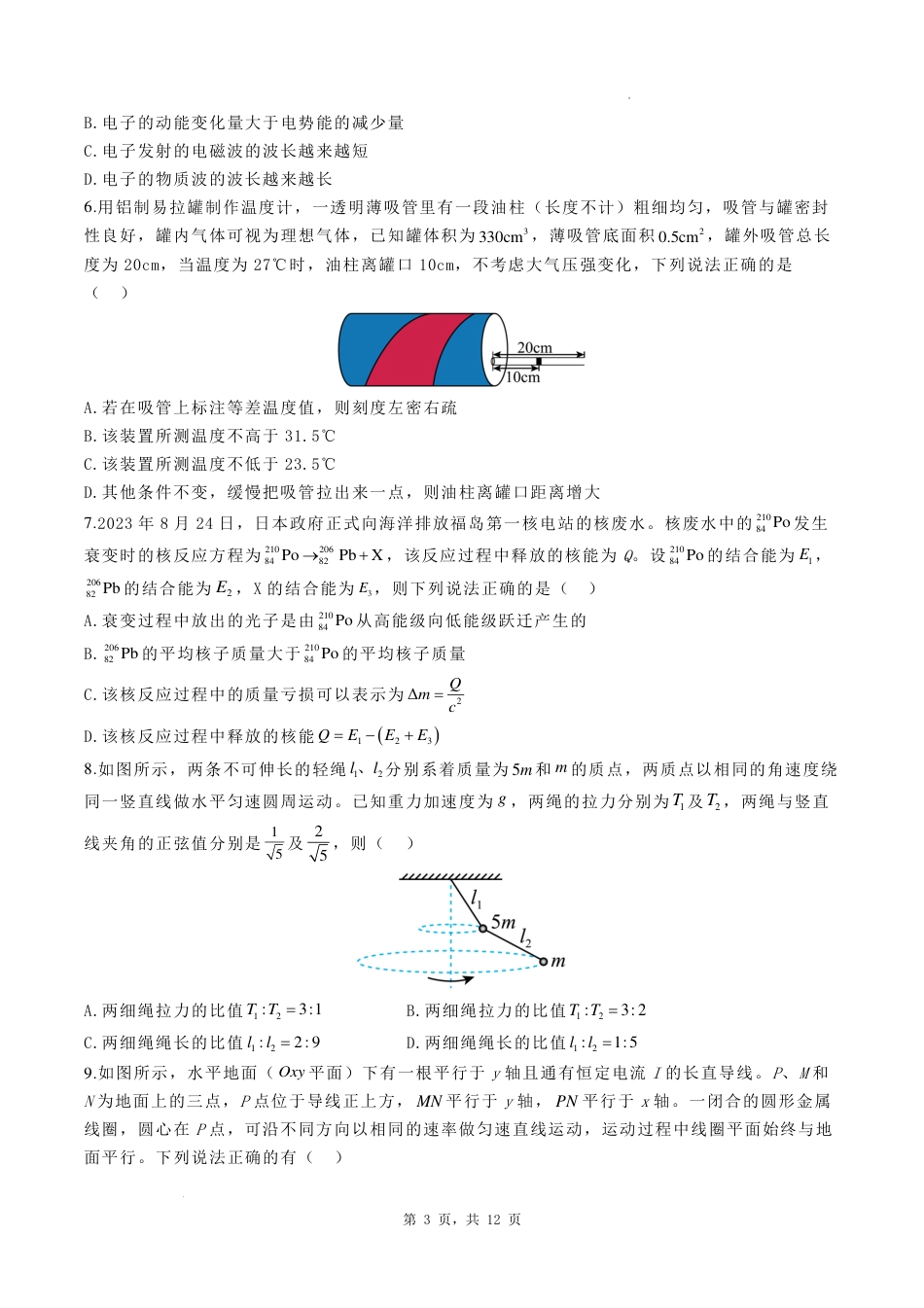河南省鹤壁市高中2024-2025学年高三上学期第一次综合检测物理试题+答案.pdf_第3页