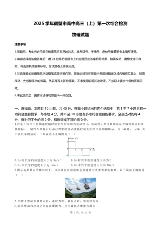 河南省鹤壁市高中2024-2025学年高三上学期第一次综合检测物理试题+答案.pdf