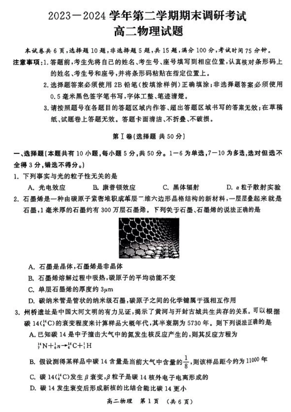 河南省开封市2023-2024学年高二下学期7月期末物理.pdf_第1页