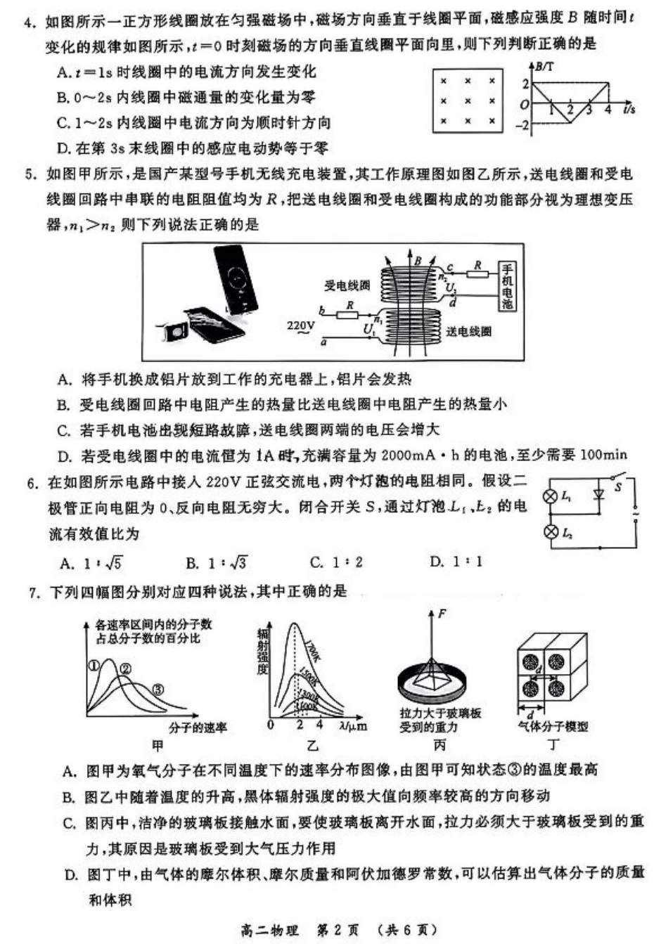 河南省开封市2023-2024学年高二下学期7月期末物理.pdf_第2页
