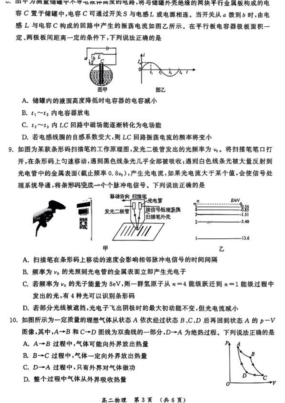 河南省开封市2023-2024学年高二下学期7月期末物理.pdf_第3页