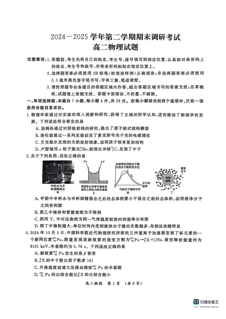河南省开封市2024-2025学年高二下学期期末调研考试物理试卷+答案.pdf_第1页