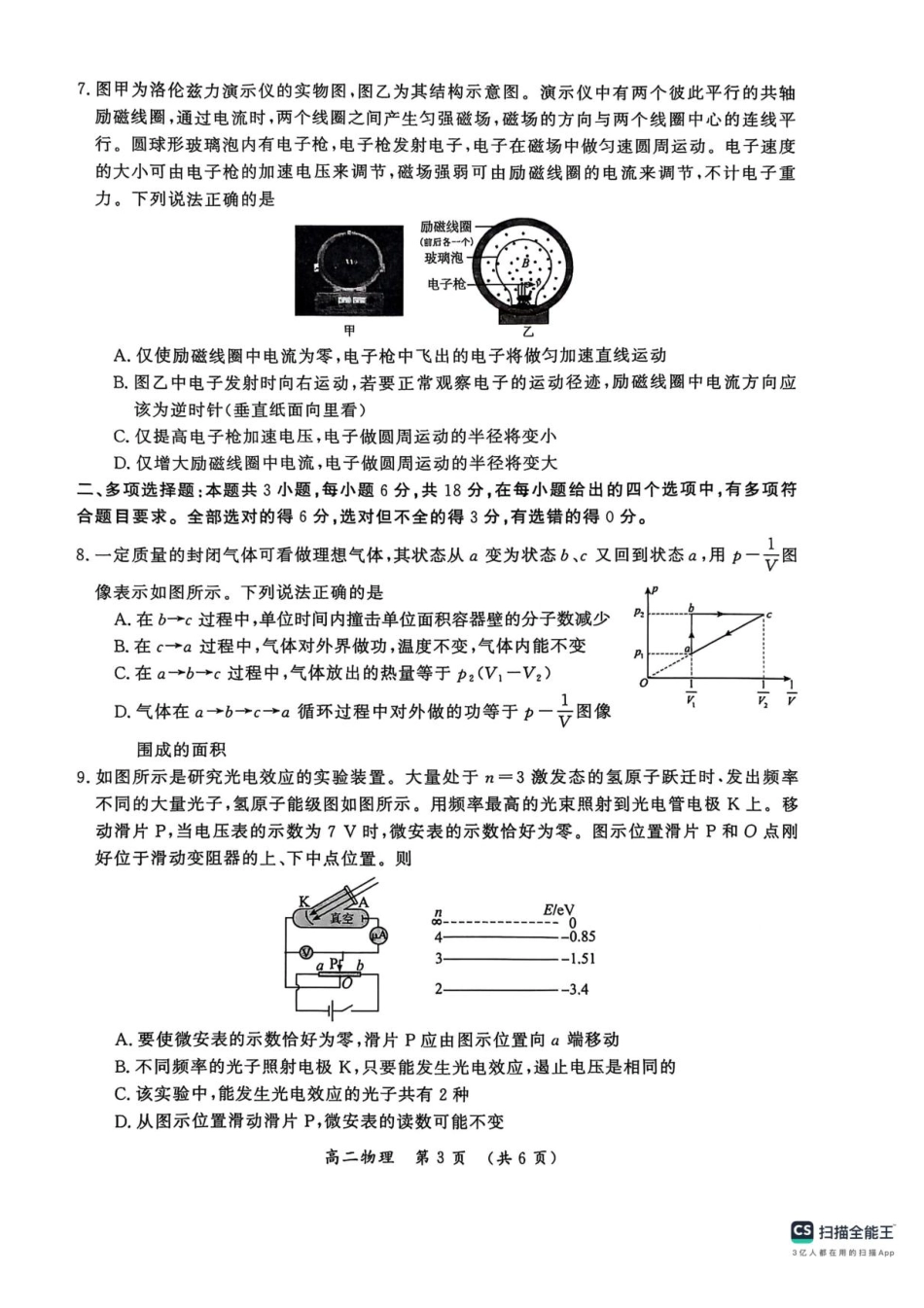 河南省开封市2024-2025学年高二下学期期末调研考试物理试卷+答案.pdf_第3页