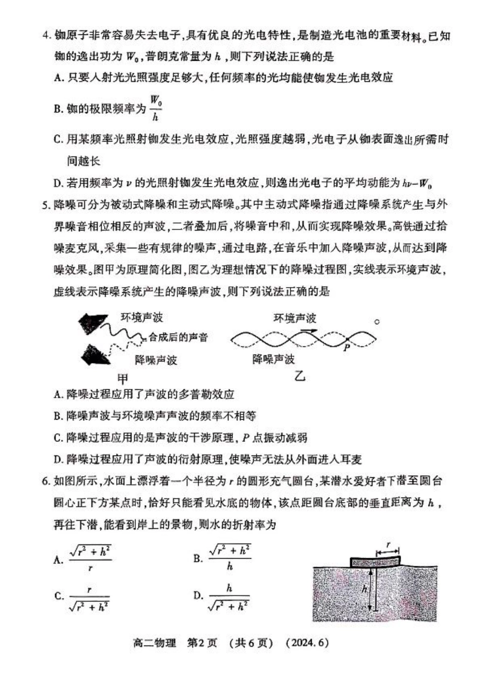 河南省洛阳市2023-2024学年高二下学期6月质量检测_物理试卷及答案.pdf_第2页