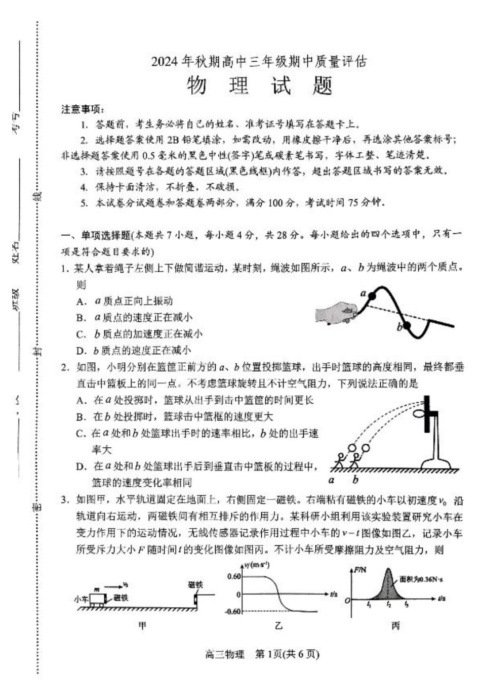 河南省南阳市2024-2025学年高三上学期11月期中物理_物理.pdf_第1页