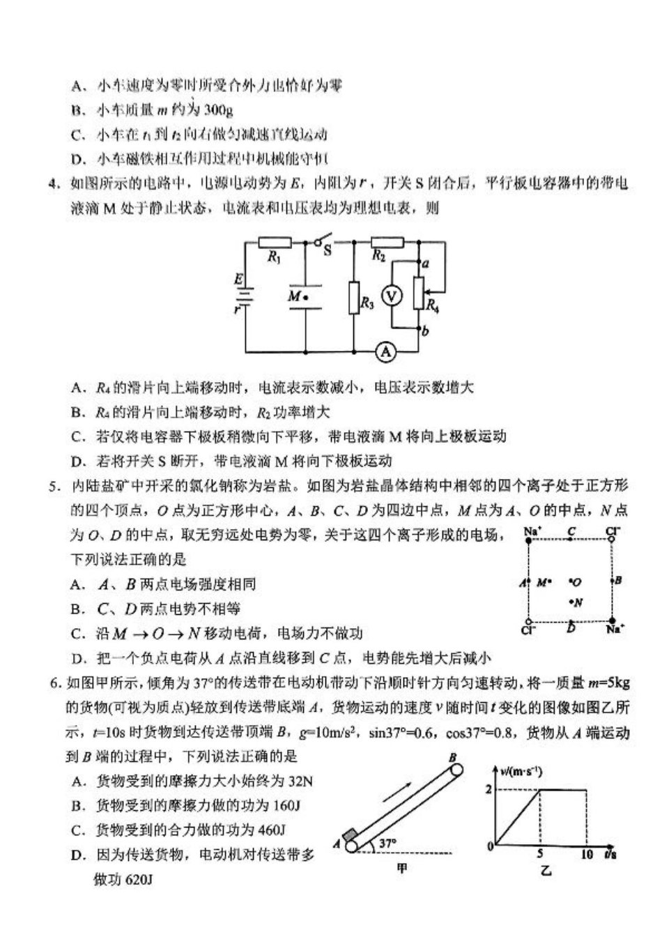 河南省南阳市2024-2025学年高三上学期11月期中物理_物理.pdf_第2页