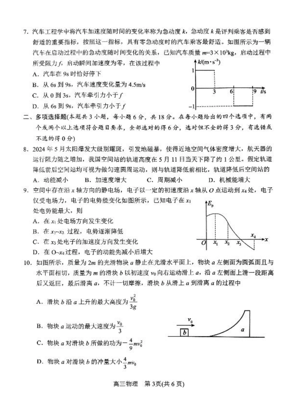 河南省南阳市2024-2025学年高三上学期11月期中物理_物理.pdf_第3页