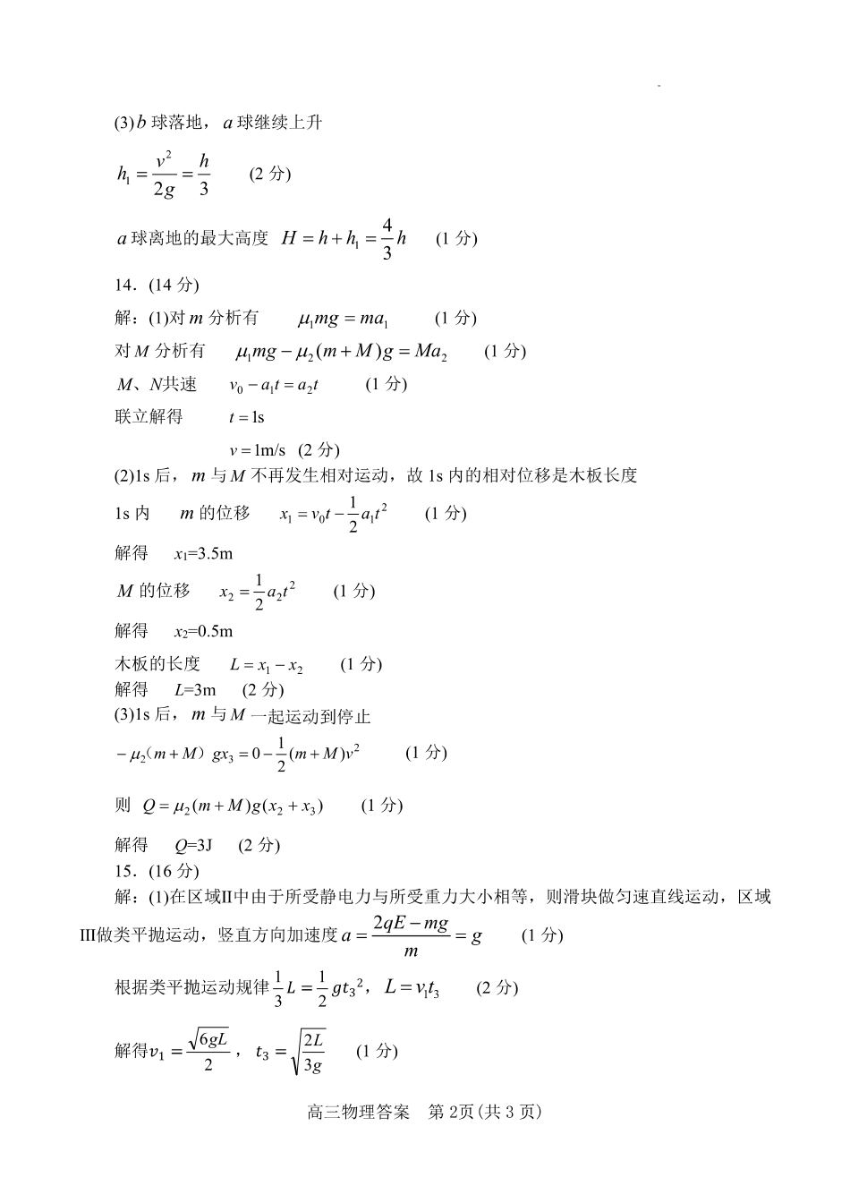 河南省南阳市2024-2025学年高三上学期11月期中物理_物理答案.pdf_第2页