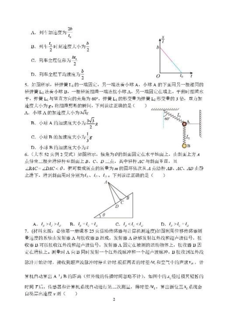 河南省南阳市第一中学2026届高三上学期开学考试 物理 含解析.pdf_第2页