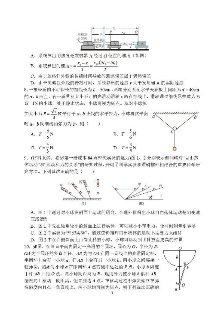 河南省南阳市第一中学2026届高三上学期开学考试 物理 含解析.pdf_第3页