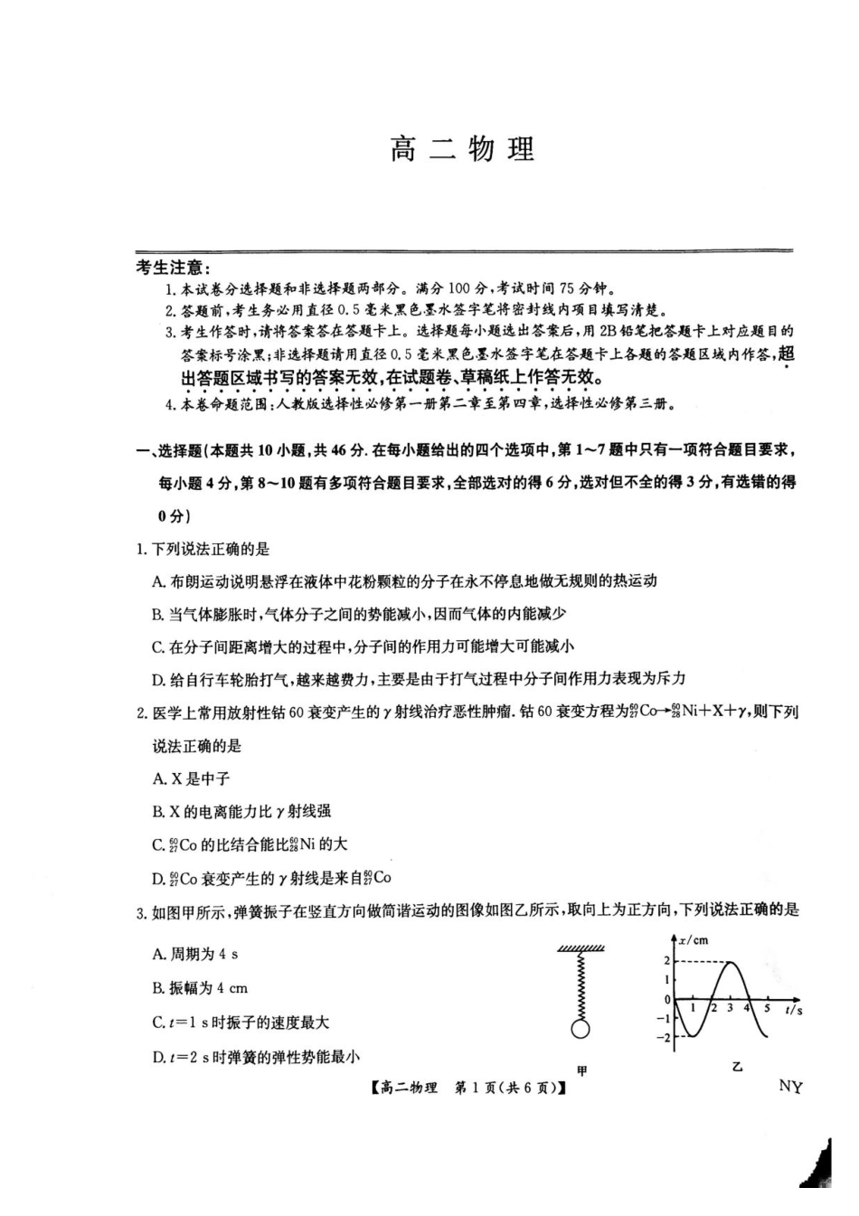 河南省南阳市九师联盟2024-2025学年高二下学期6月期末考试物理试题（含答案）.pdf_第1页