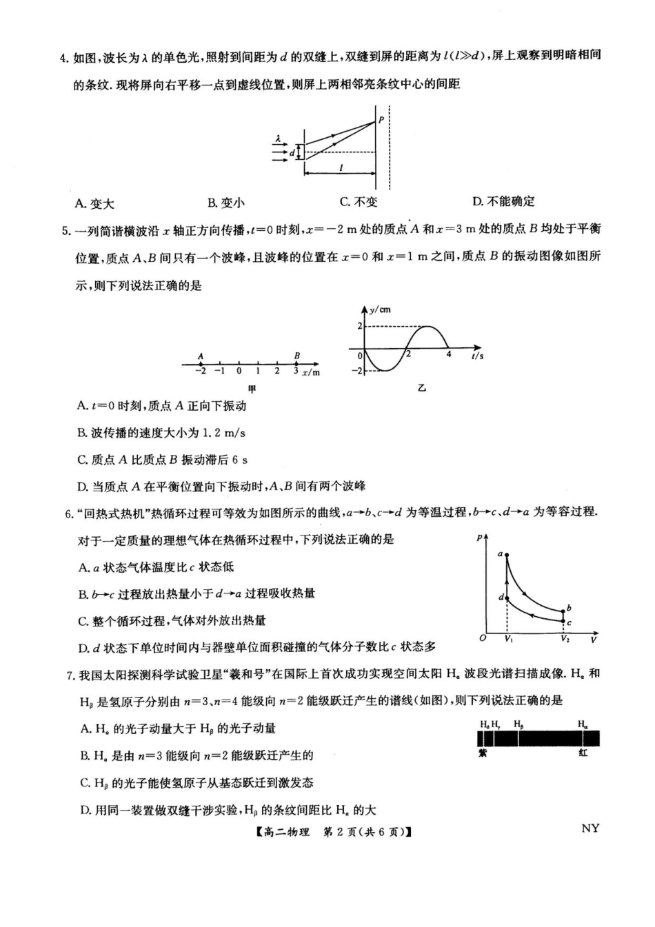 河南省南阳市九师联盟2024-2025学年高二下学期6月期末考试物理试题（含答案）.pdf_第2页