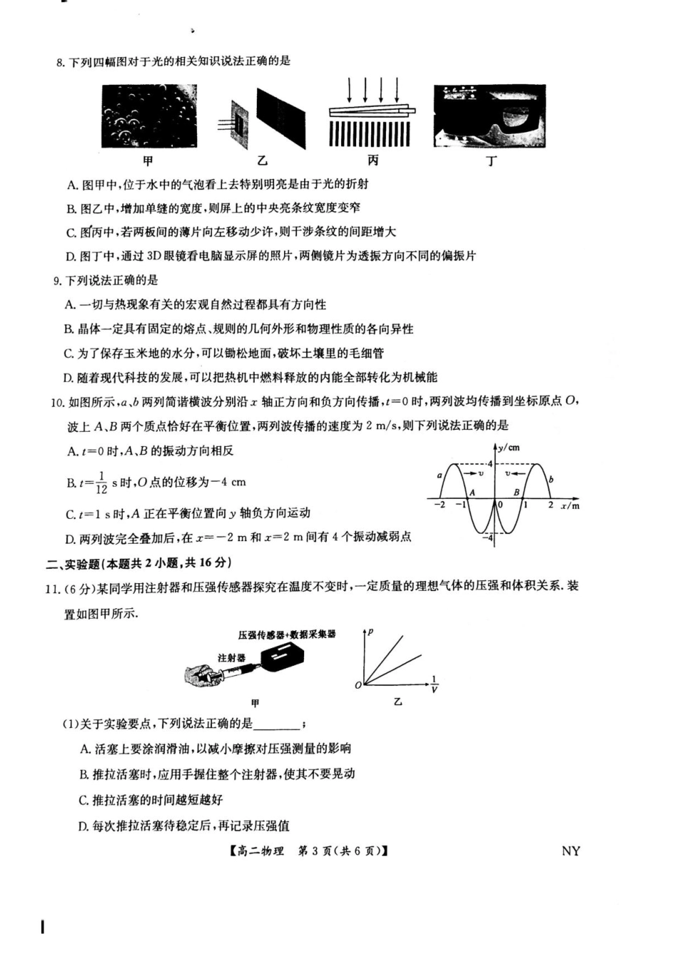 河南省南阳市九师联盟2024-2025学年高二下学期6月期末考试物理试题（含答案）.pdf_第3页