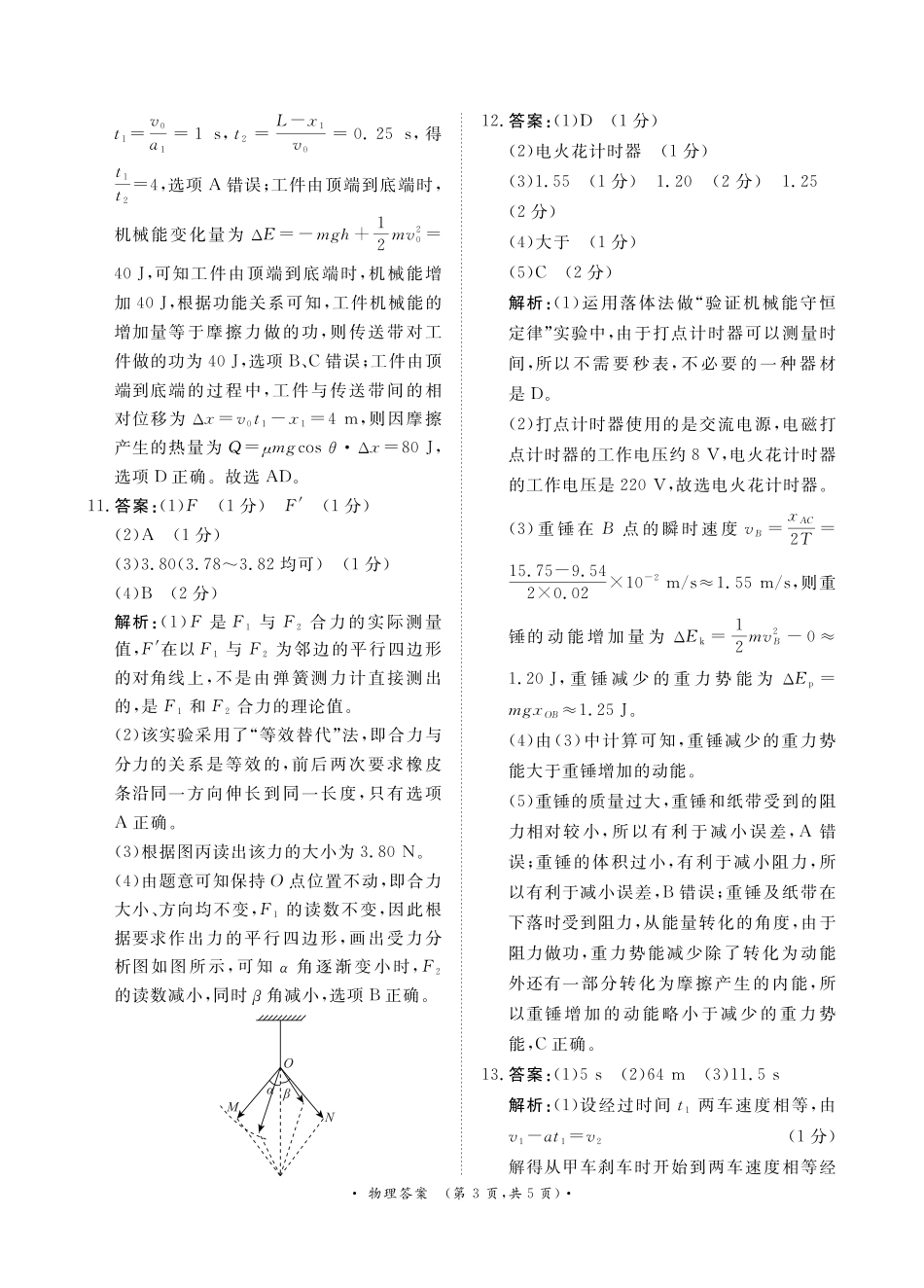 河南省青桐鸣2025届高三10月大联考物理试卷（PDF版，含解析）_10月高三联考物理通用版答案.pdf_第3页