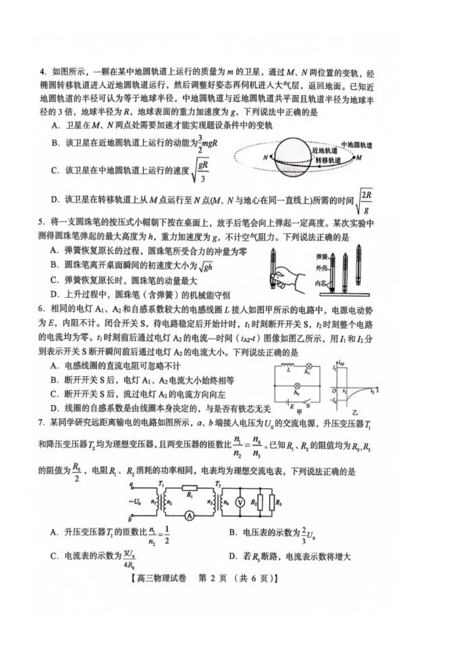 河南省三门峡市2025届高三上学期第一次大练习试题（期末）物理 PDF版含答案.pdf_第2页