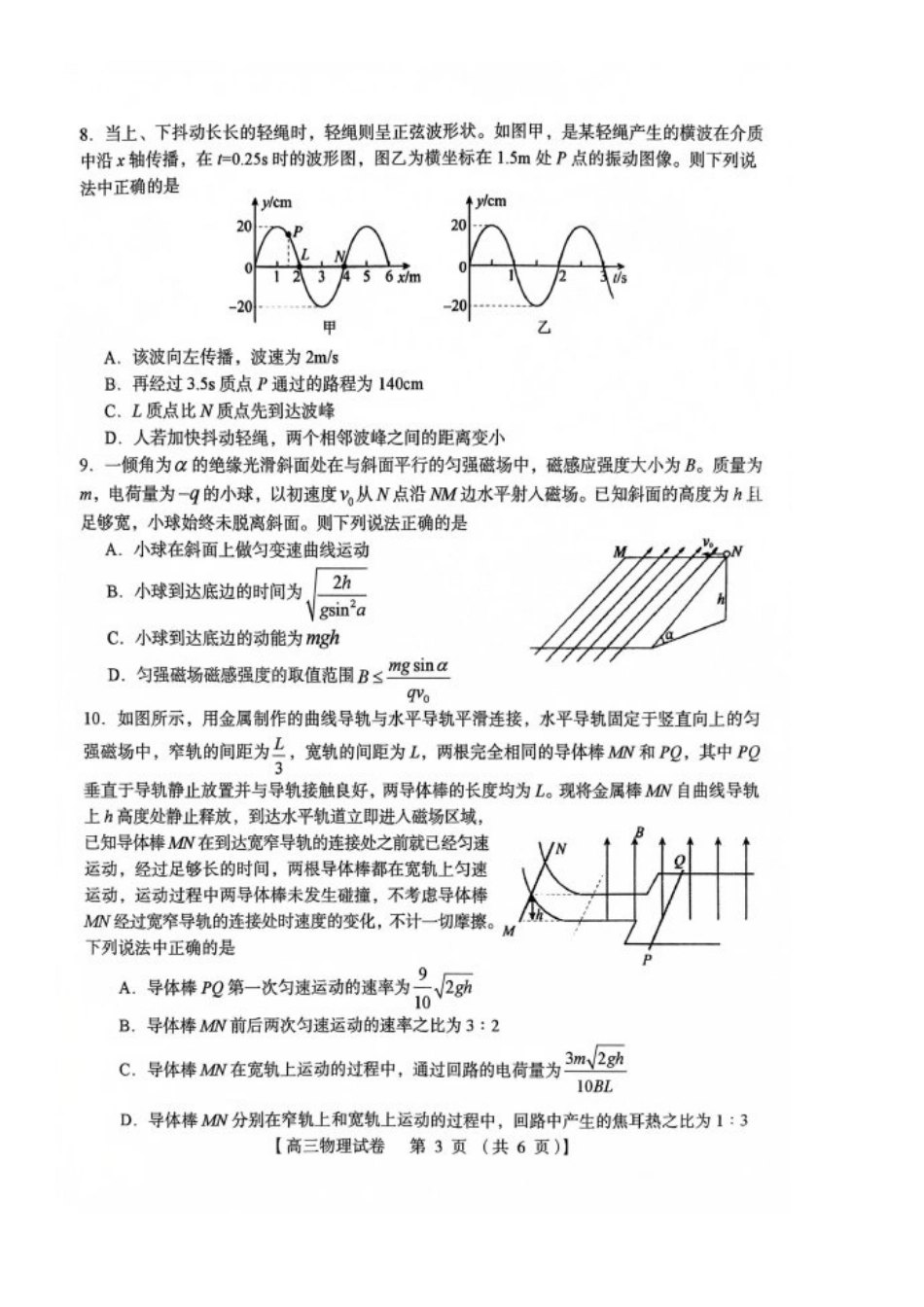 河南省三门峡市2025届高三上学期第一次大练习试题（期末）物理 PDF版含答案.pdf_第3页