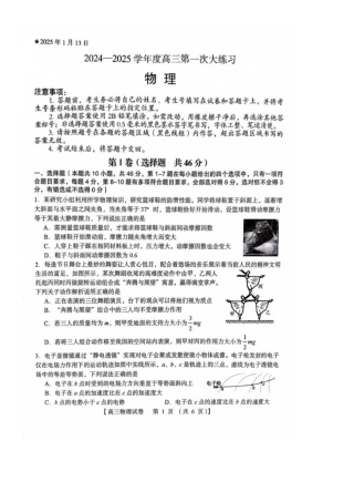河南省三门峡市2025届高三上学期第一次大练习试题（期末）物理 PDF版含答案.pdf