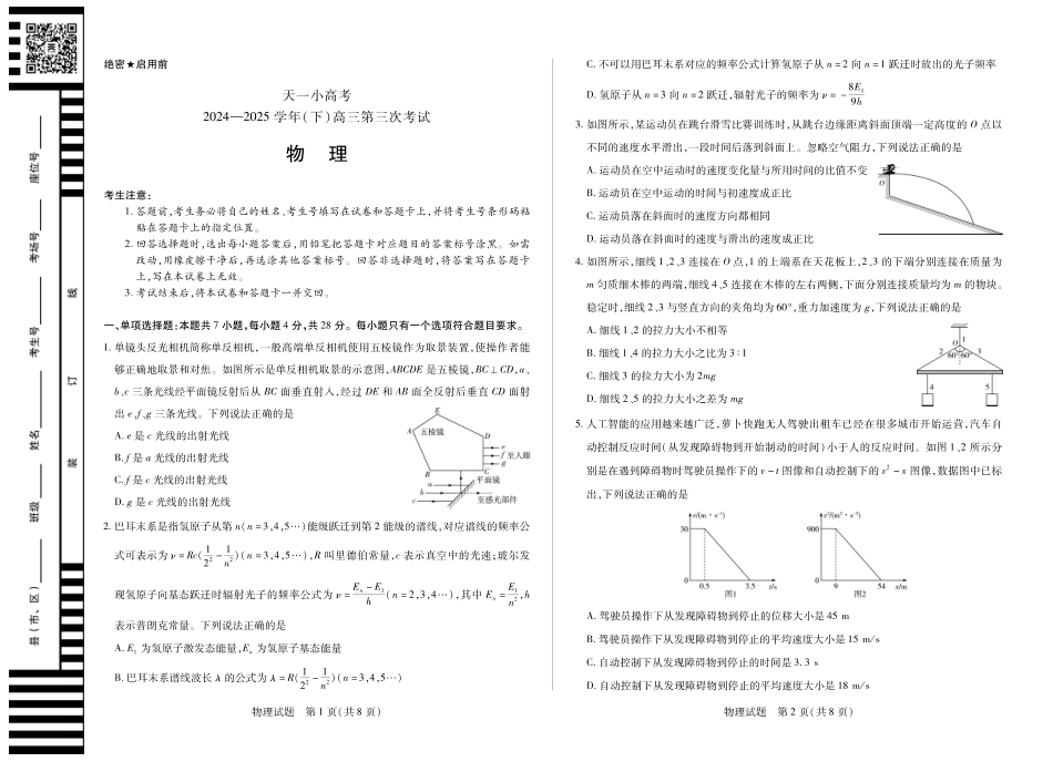 河南省小高考2024-2025学年（下）高三第三次考试物理.pdf_第1页