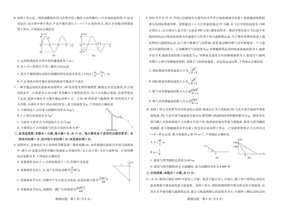 河南省小高考2024-2025学年（下）高三第三次考试物理.pdf_第2页
