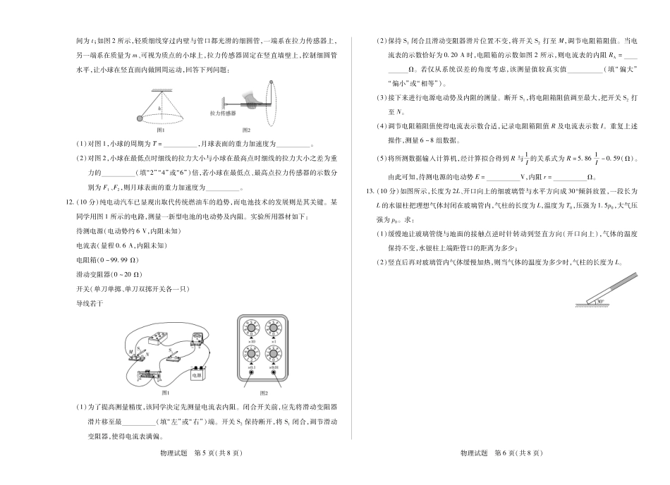 河南省小高考2024-2025学年（下）高三第三次考试物理.pdf_第3页