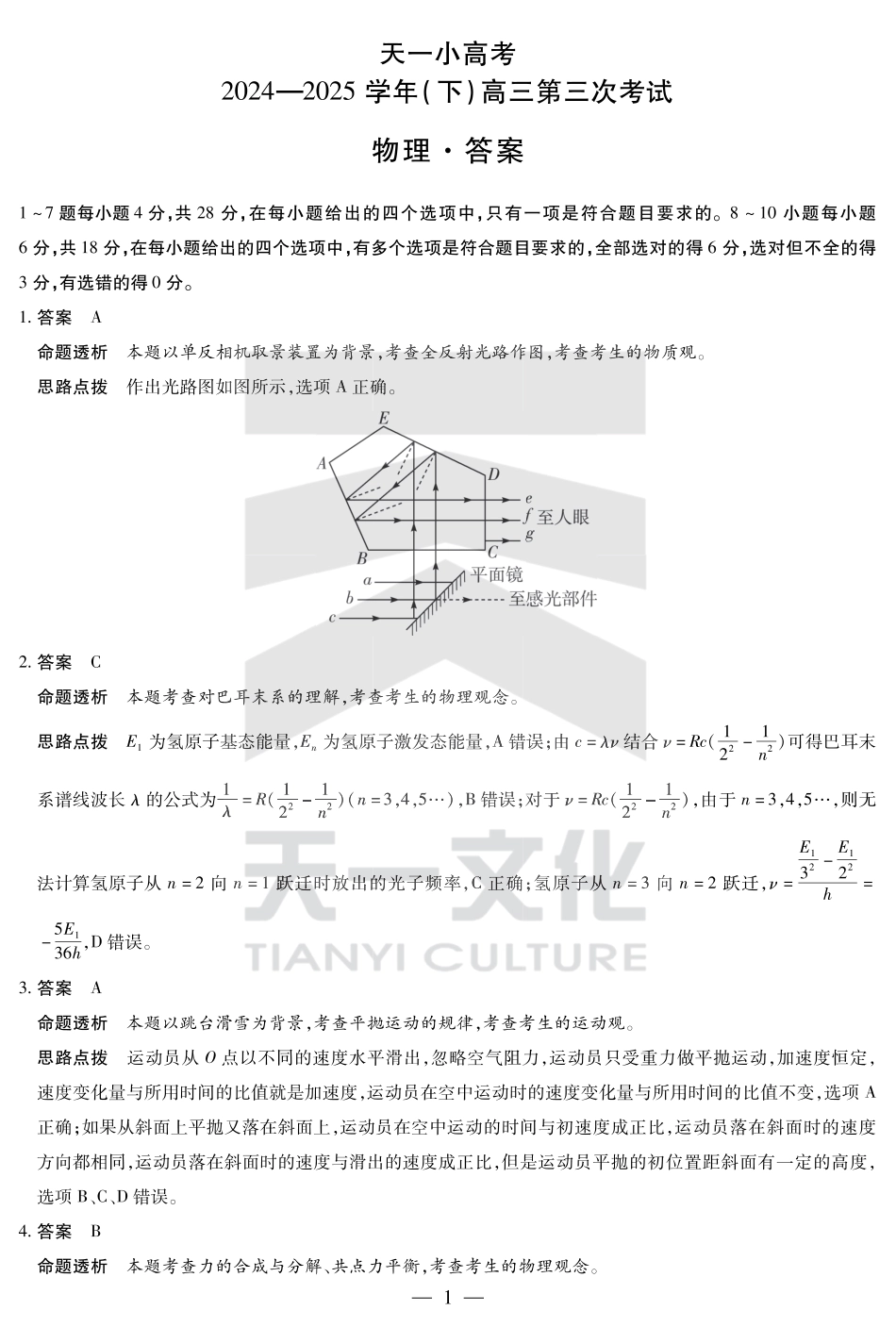 河南省小高考2024-2025学年（下）高三第三次考试物理答案.pdf_第1页