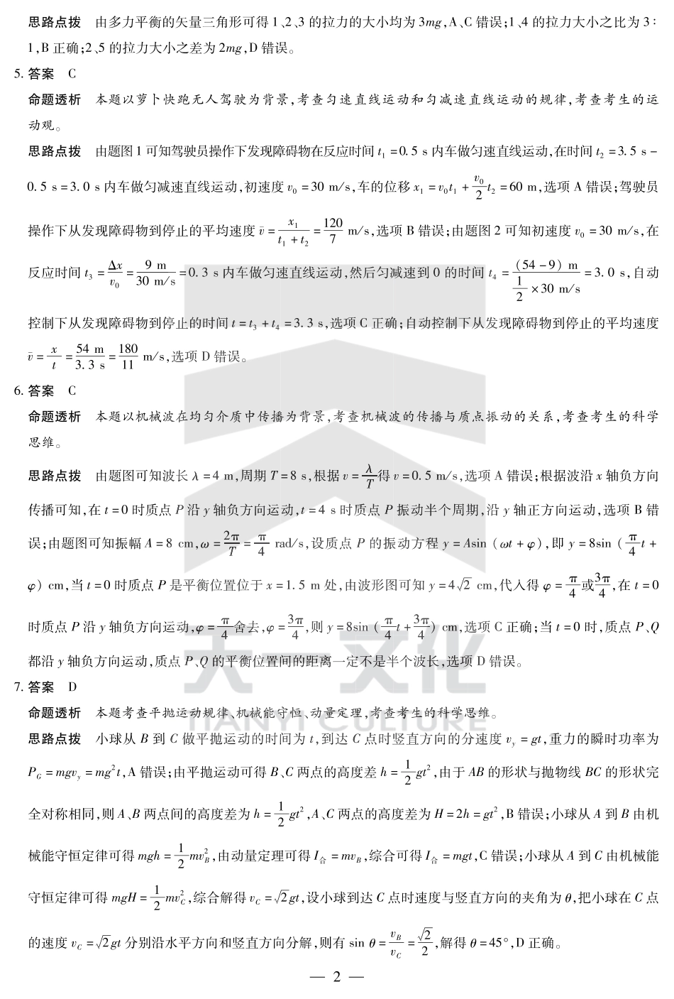 河南省小高考2024-2025学年（下）高三第三次考试物理答案.pdf_第2页