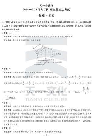 河南省小高考2024-2025学年（下）高三第三次考试物理答案.pdf