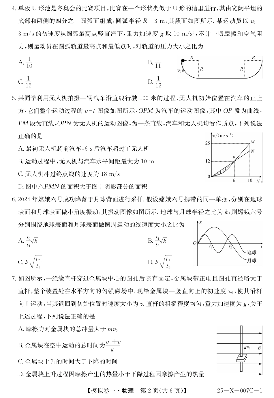 河南省新高中创新联盟2025届高三模拟卷一物理.pdf_第2页