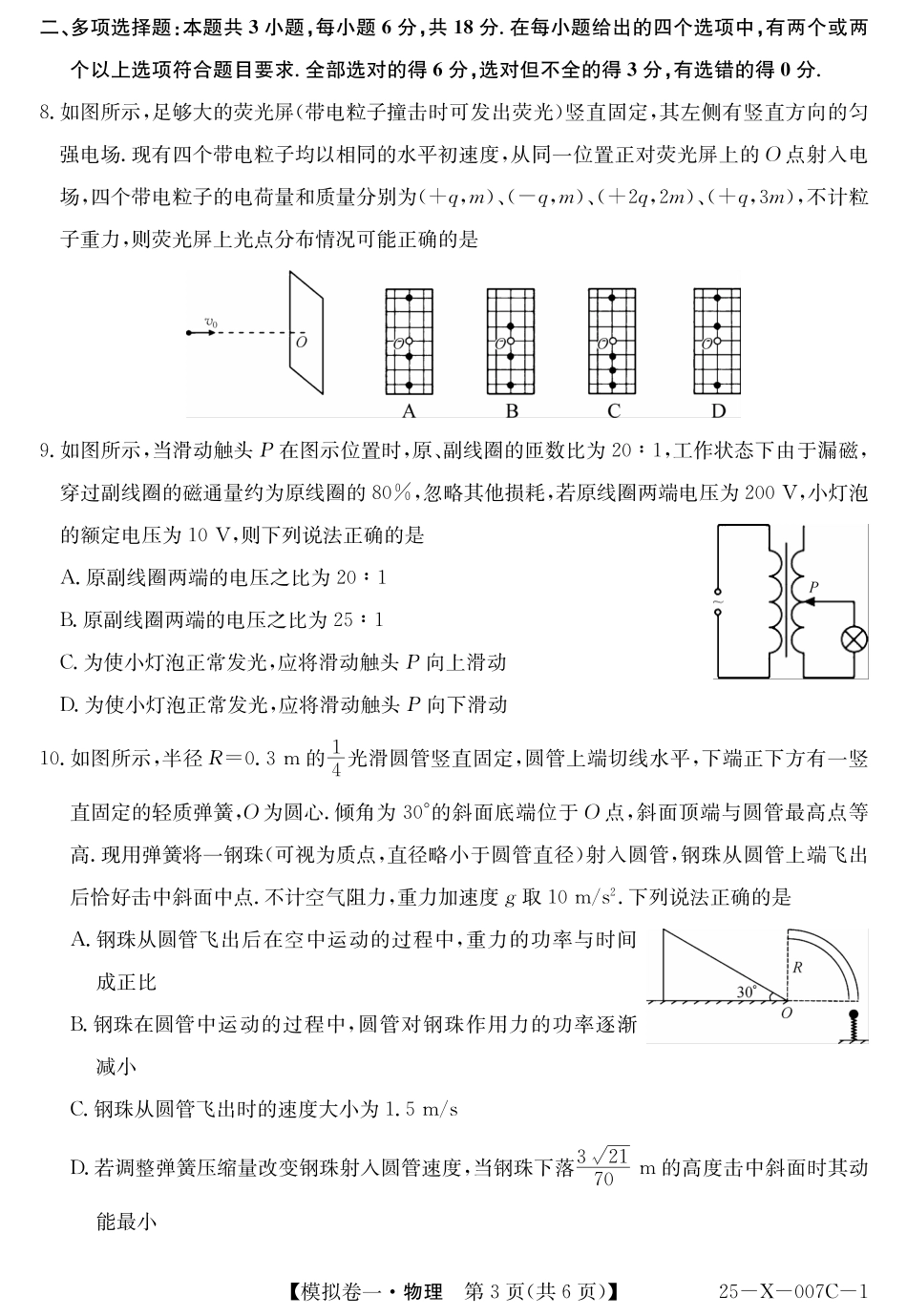 河南省新高中创新联盟2025届高三模拟卷一物理.pdf_第3页