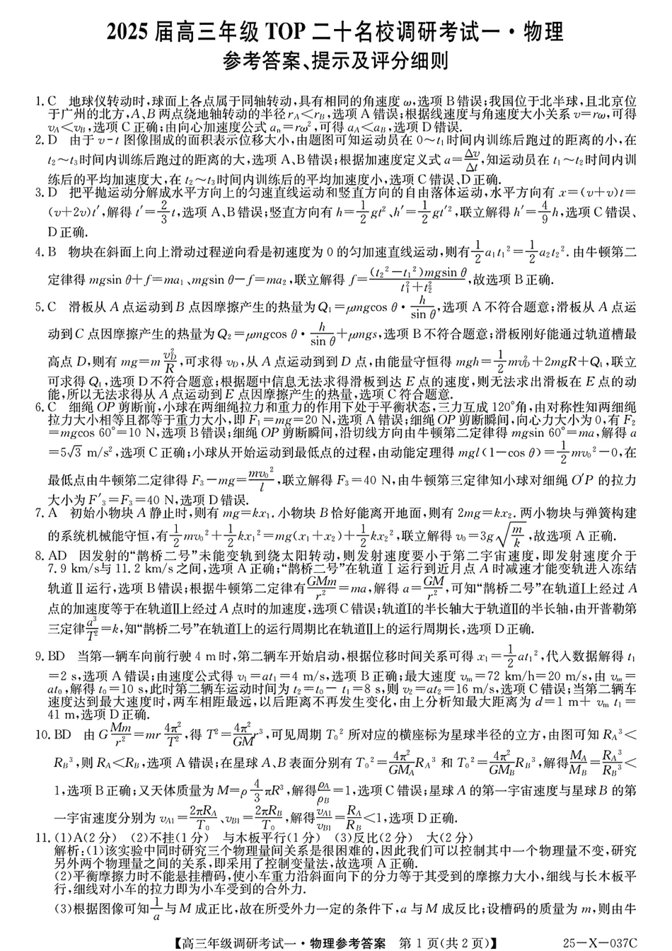 河南省新高中创新联盟TOP二十名校2024-2025学年高三上学期10月调研考试_物理答案.pdf_第1页