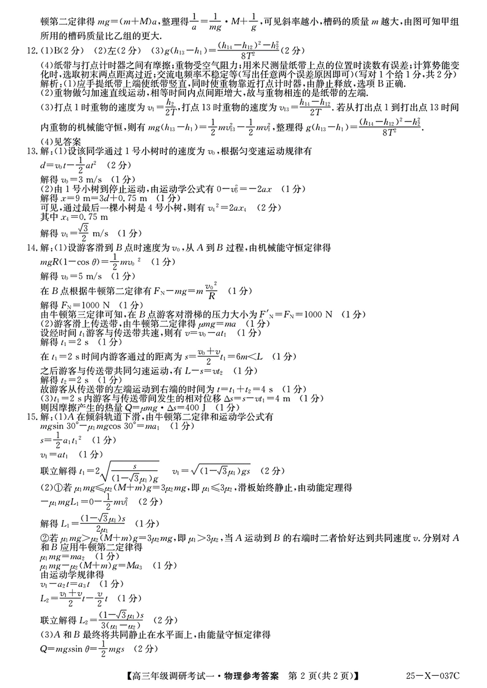 河南省新高中创新联盟TOP二十名校2024-2025学年高三上学期10月调研考试_物理答案.pdf_第2页