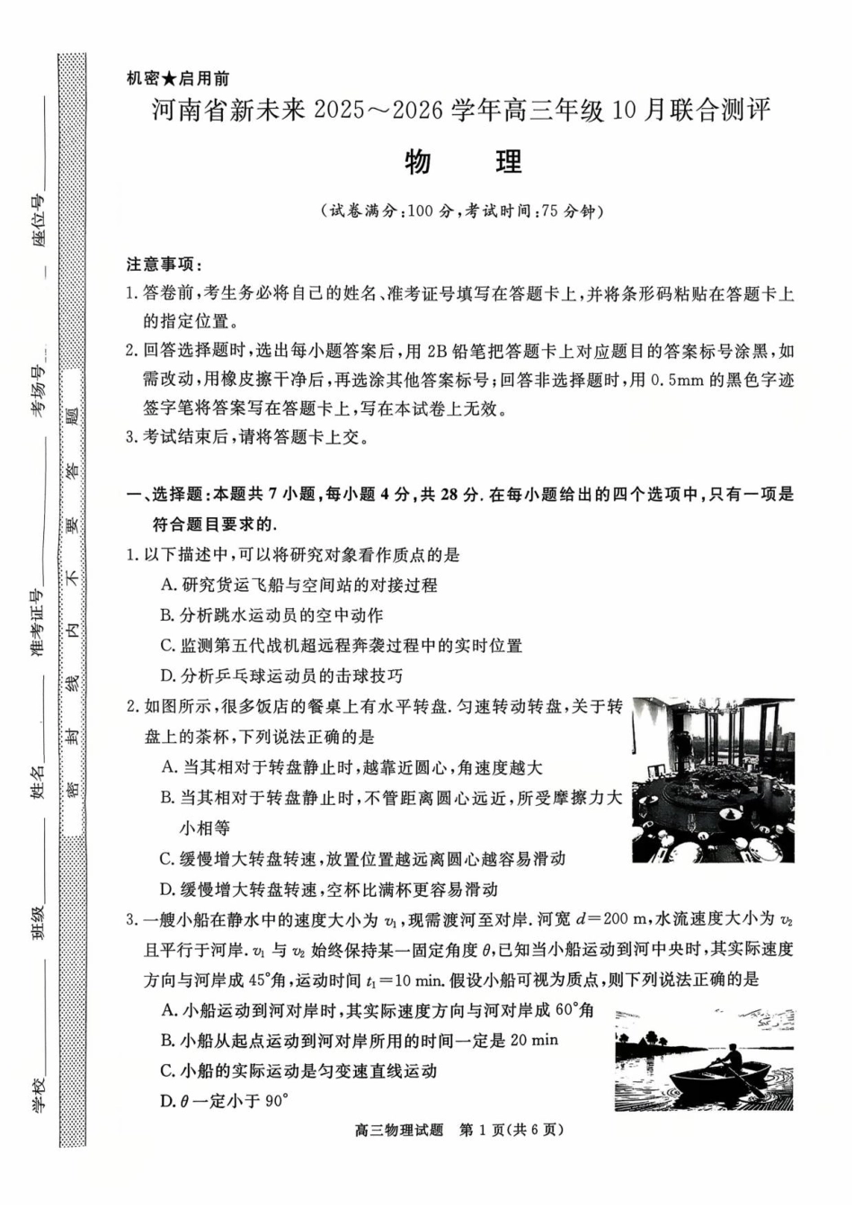河南省新未来2025-2026学年高三上学期10月联合测评物理试题（含答案）.pdf_第1页