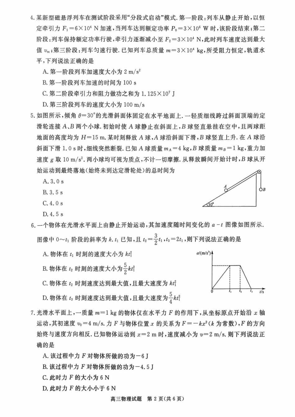 河南省新未来2025-2026学年高三上学期10月联合测评物理试题（含答案）.pdf_第2页