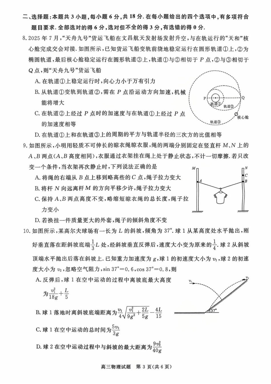 河南省新未来2025-2026学年高三上学期10月联合测评物理试题（含答案）.pdf_第3页