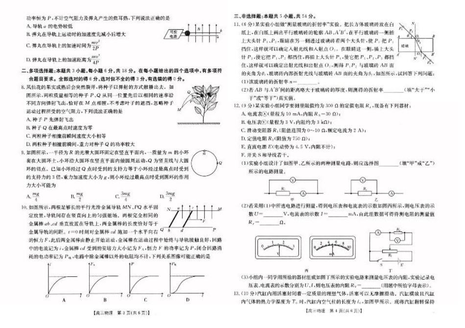 河南省新乡2025届高三第二次模拟-物理试题.pdf_第2页