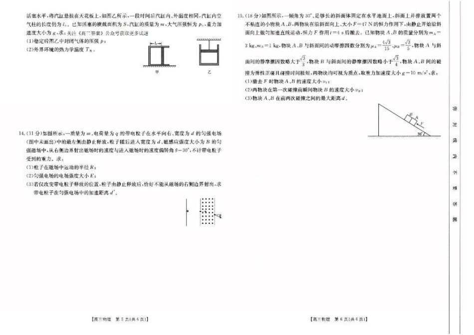 河南省新乡2025届高三第二次模拟-物理试题.pdf_第3页
