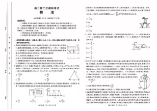 河南省新乡2025届高三第二次模拟-物理试题.pdf