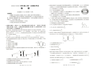 河南省新乡市2024-2025学年高三年级第一次模拟考试物理_物理试卷.pdf